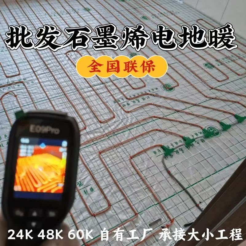 阿里地区 石墨烯电地暖公司哪家好？合理报价深度解析